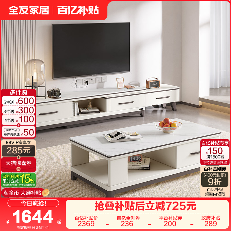 全友家居现岩板茶几电视柜极简客厅家用2025新款轻奢高级感茶台,住宅家具,茶几,淘宝优惠券,粉丝福利购,淘宝优惠卷