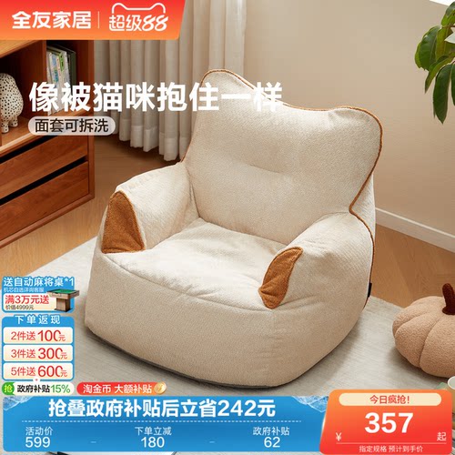 全友家居现代简约单人懒人沙发