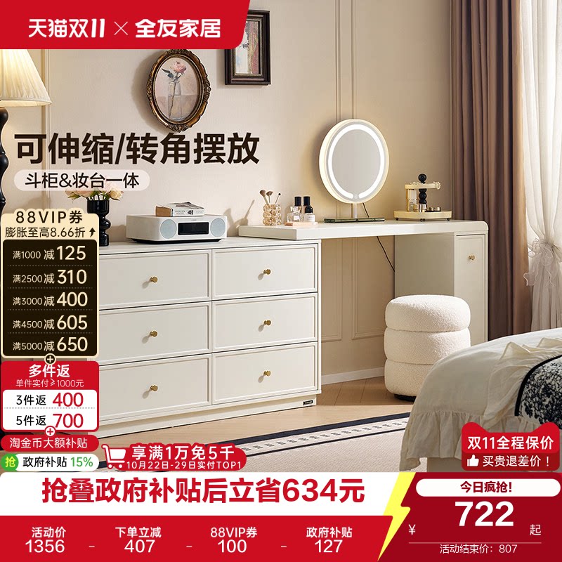 全友家居可伸缩转角奶油风梳妆台