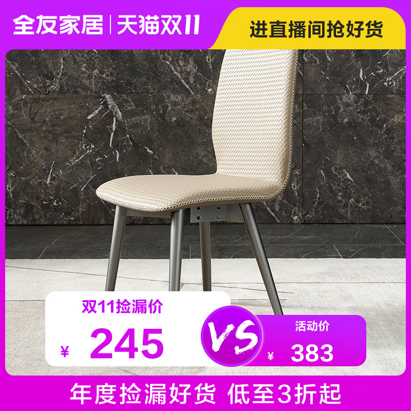【品牌秒杀】全友家居椅子现代简约轻奢餐椅家用实木腿欧皮软包椅怎么样,好用不?