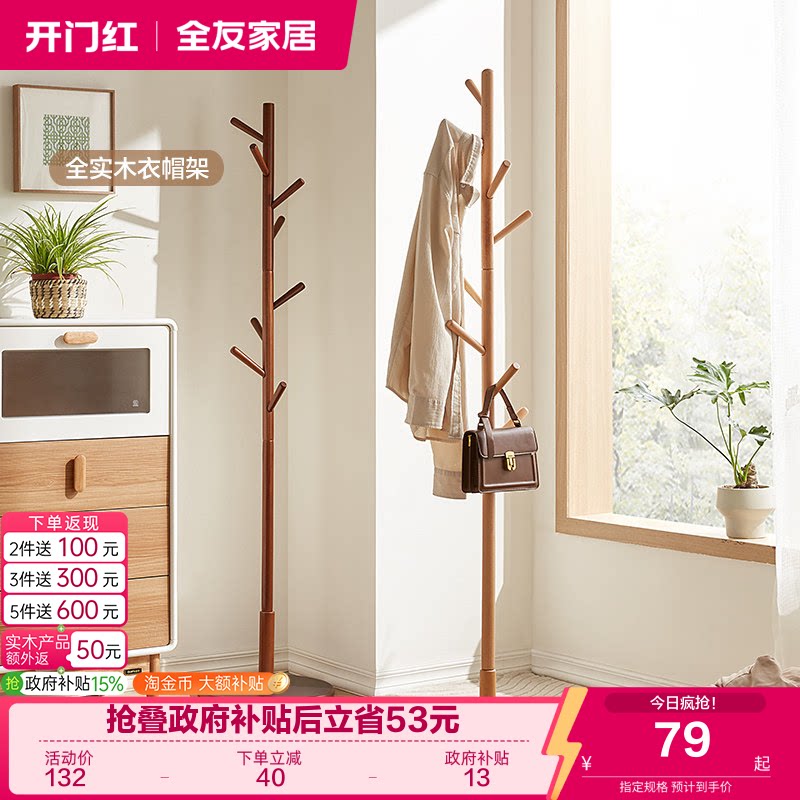 全友家居北欧落地卧室衣帽架图片