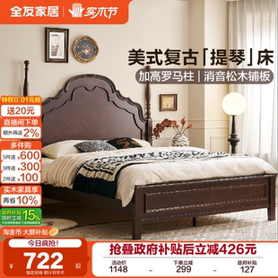 全友家居2025新款 复古风实木床1米8双人床女孩卧室公主床1米5 美式