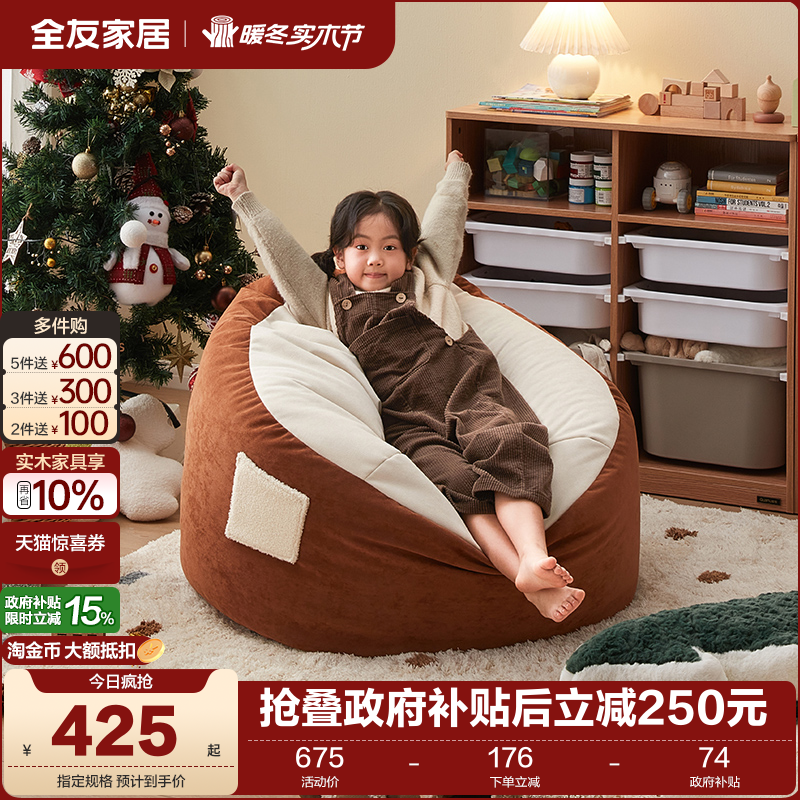 全友家居儿童沙发懒人沙发