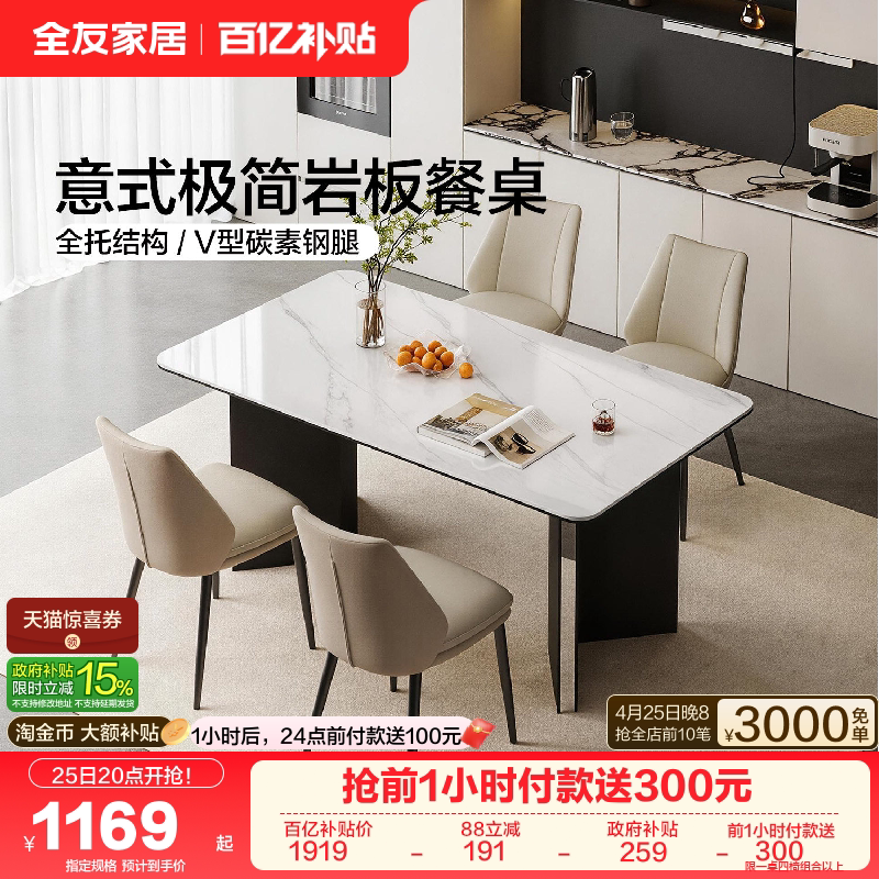 全友家居意式极简岩板餐桌椅组合客厅家用轻奢高级感饭桌2026新款