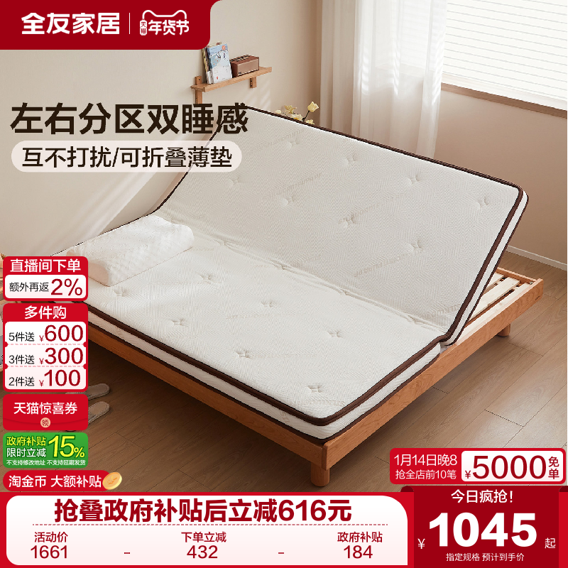 全友家居可折叠护脊黄麻床垫卧室家用记忆棉床垫3D纤维双人床垫子