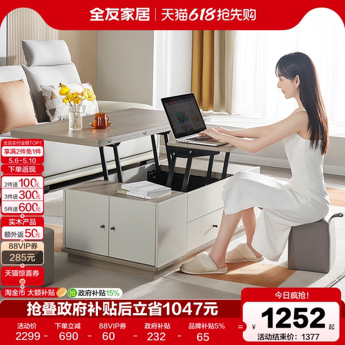 全友家居可升降多功能客厅茶几