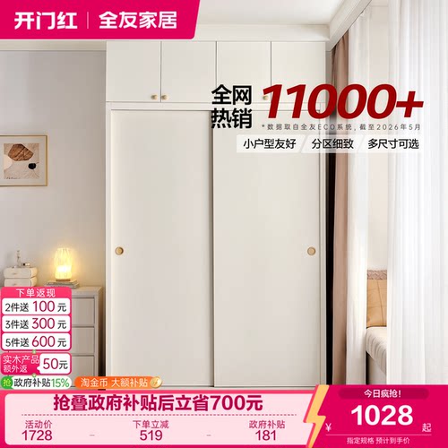 全友家居现代简约移门组合衣柜