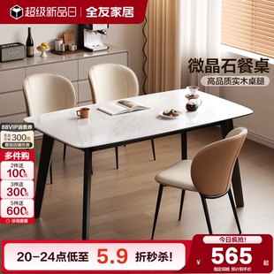 全友家居现代简约微晶石餐桌椅2025新款 轻奢高级感客厅实木腿饭桌