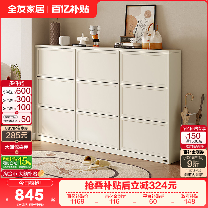 全友家居家用奶油风门口超薄款鞋柜收纳柜翻斗网红玄关一体储物柜,住宅家具,鞋柜,淘宝优惠券,粉丝福利购,淘宝优惠卷