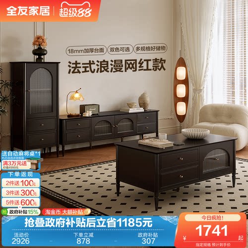 全友家居法式中古风茶几电视柜