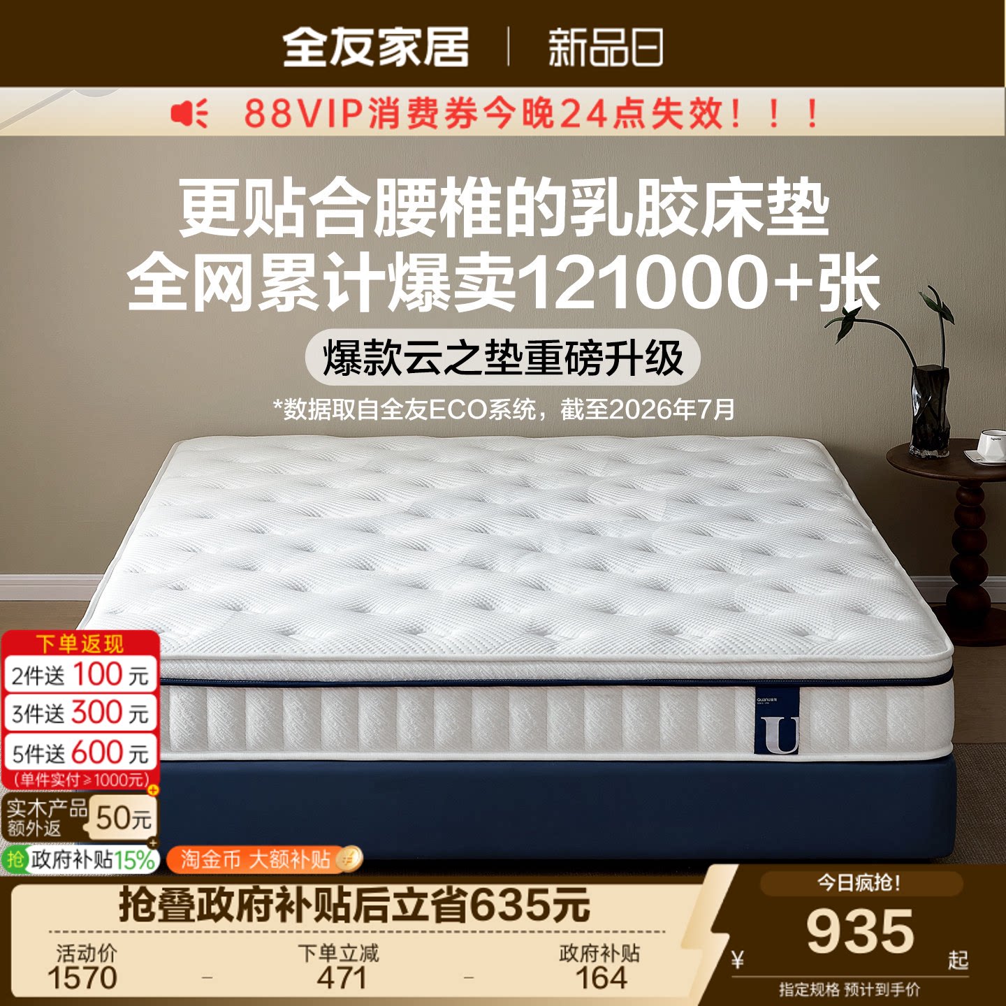 全友家居乳胶椰棕弹簧硬床垫图片