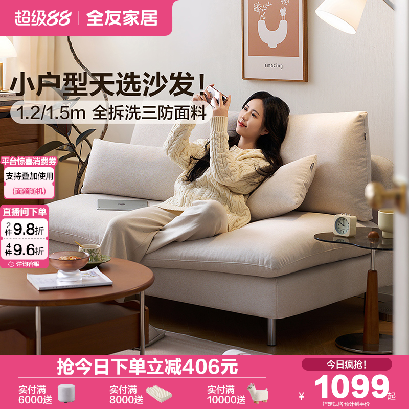 全友家居现代简约布艺沙发