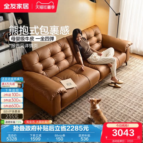 全友家居棕色头层牛皮真皮沙发