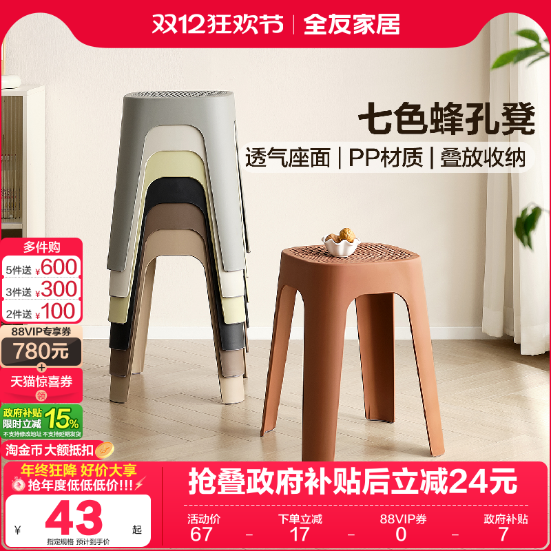 全友家居多少透气座面凳子