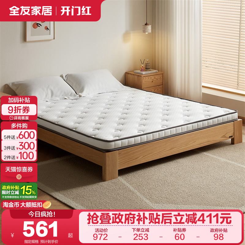 全友家居椰棕偏硬薄床垫