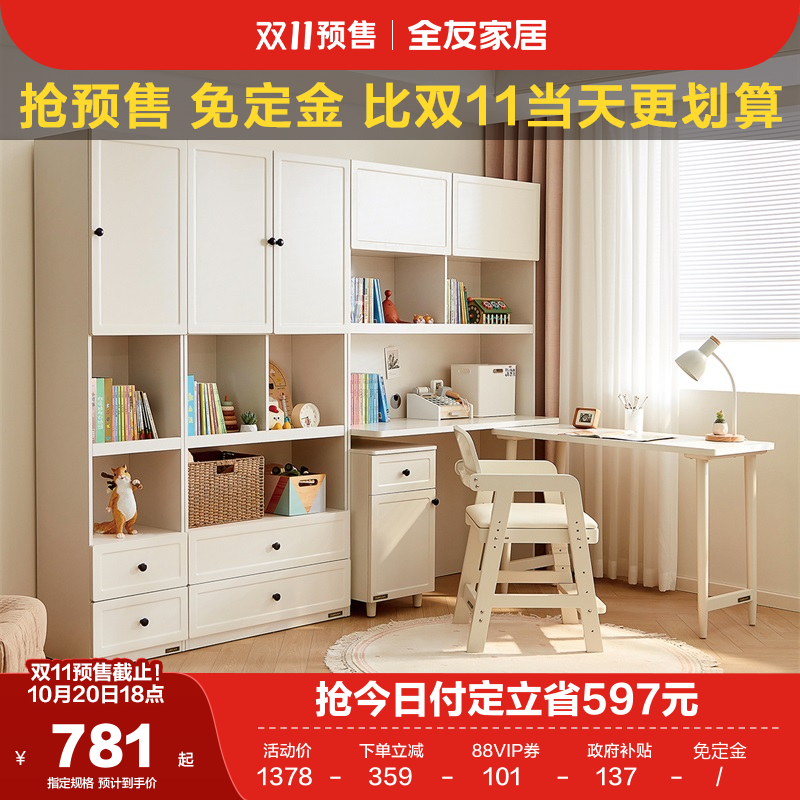 全友家居多功能活书柜