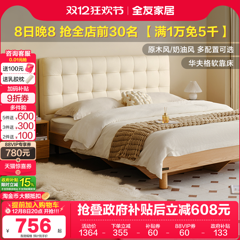 全友家居原木风格板式软包床