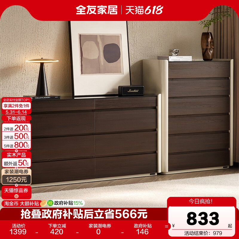 全友家居意式轻奢高级感斗柜卧室床尾抽屉柜沙发边柜子国家补贴