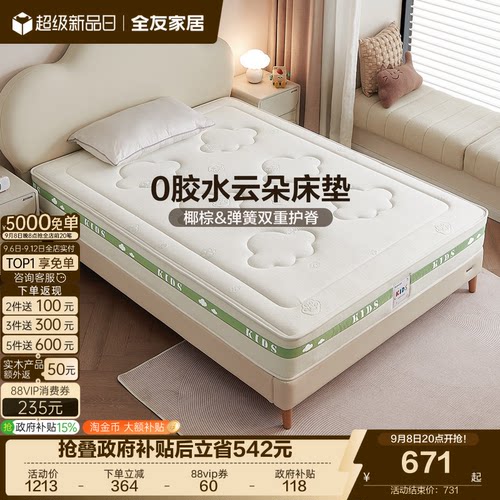 全友家居现代简约儿童床垫