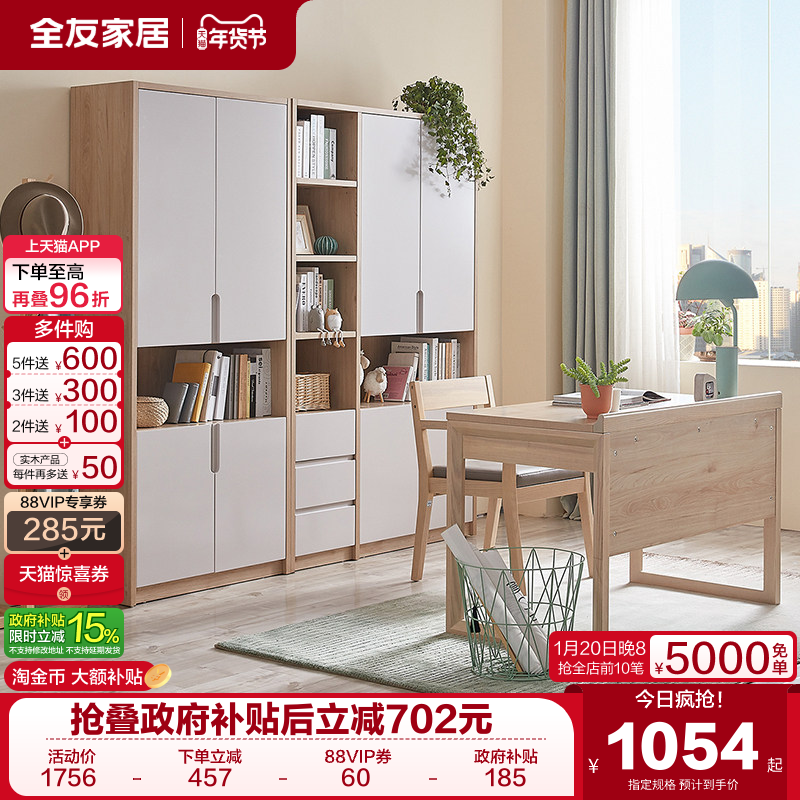 【立即抢购】全友家居书柜简约书房实木框架原木风北欧风组合书橱,住宅家具,组合书柜,淘宝优惠券,粉丝福利购,淘宝优惠卷