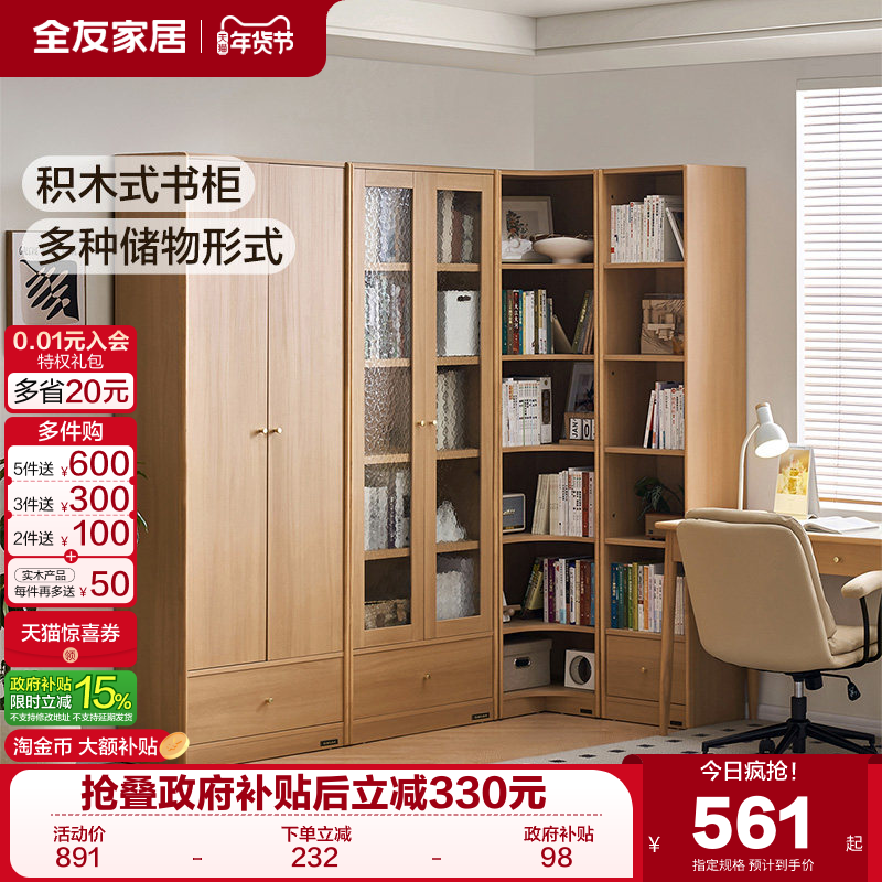 全友家居原木风开放式模块化组合书柜带玻璃门客厅书房转角书橱,住宅家具,组合书柜,淘宝优惠券,粉丝福利购,淘宝优惠卷