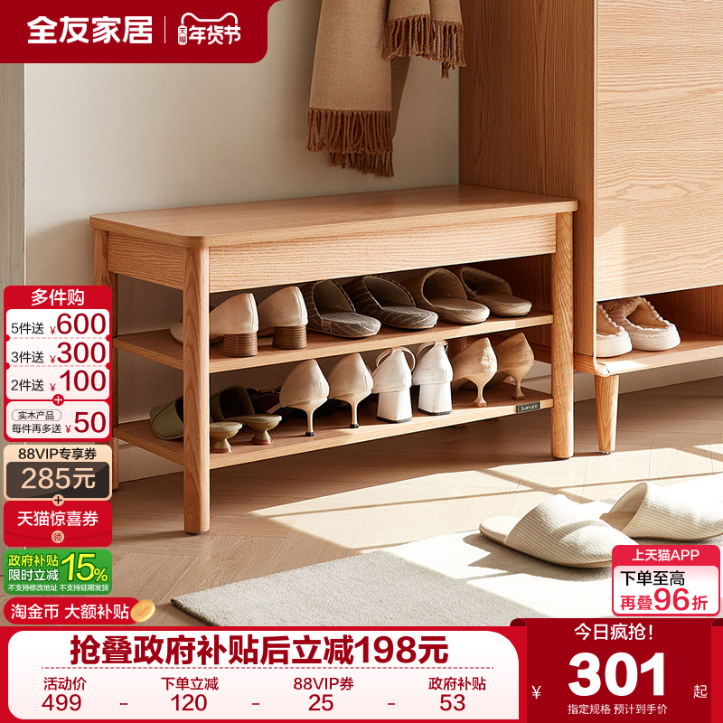 全友家居原木风可坐鞋柜一体换鞋凳2025新款家用门口实木脚穿鞋凳,住宅家具,其它柜类,淘宝优惠券,粉丝福利购,淘宝优惠卷