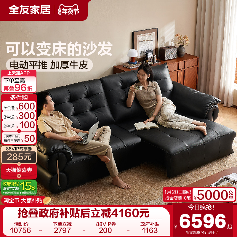 全友家居复古风电动功能沙发床一体两用小户型卧室黑色真皮沙发,住宅家具,功能沙发,淘宝优惠券,粉丝福利购,淘宝优惠卷