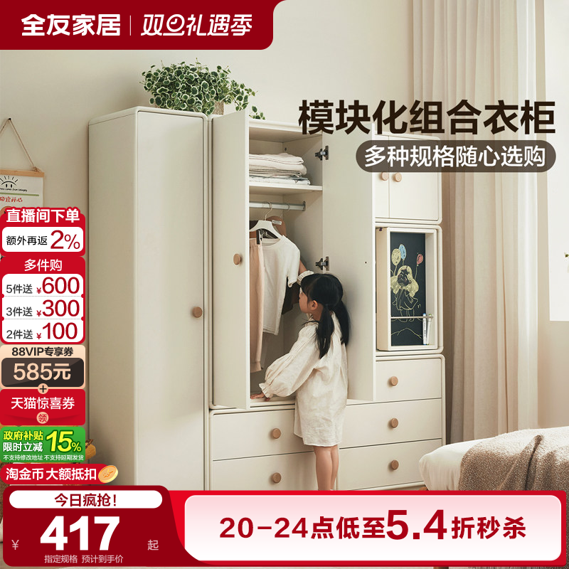 全友家居现代简约模块化儿童衣柜