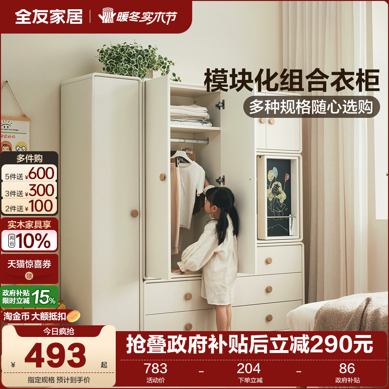 全友家居现代简约模块化儿童衣柜