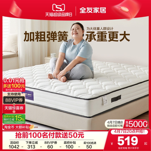 全友家居护脊家用席梦思床垫