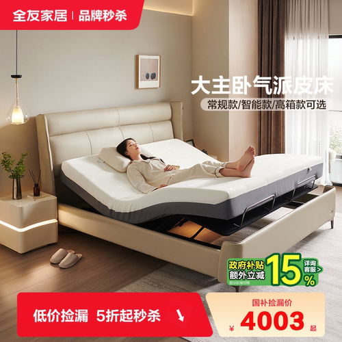全友家居现代简约电动智能皮床