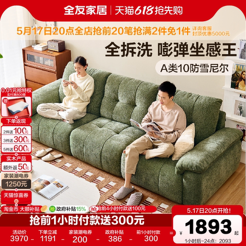全友家居复古风雪尼尔布艺沙发