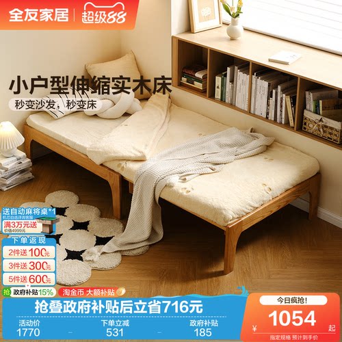 全友家居北欧实木伸缩床
