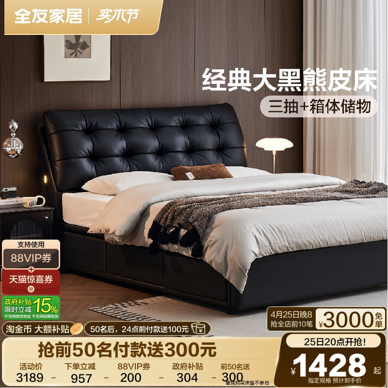 全友家居现代极简大黑熊真皮床主卧室2026新款储物大床1米8双人床