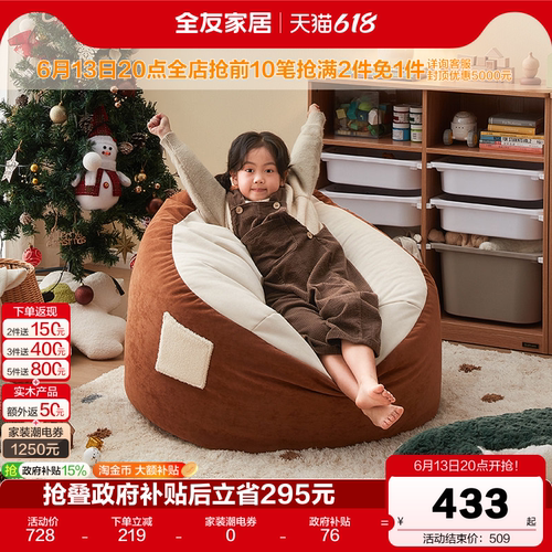 全友家居儿童沙发懒人沙发