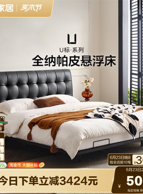 【U标·曲奇纳帕皮悬浮床】全友家居复古主卧室大床黑色真皮床
