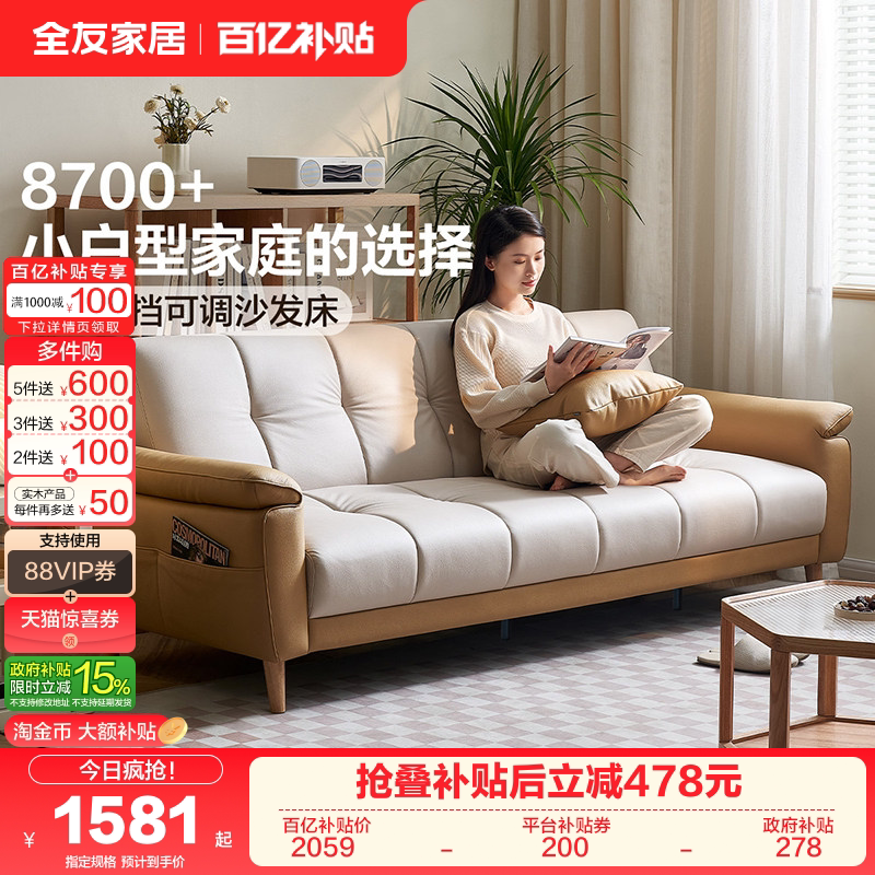 全友家居现代简约客厅小户型直排家具2026新款折叠两用布艺沙发床