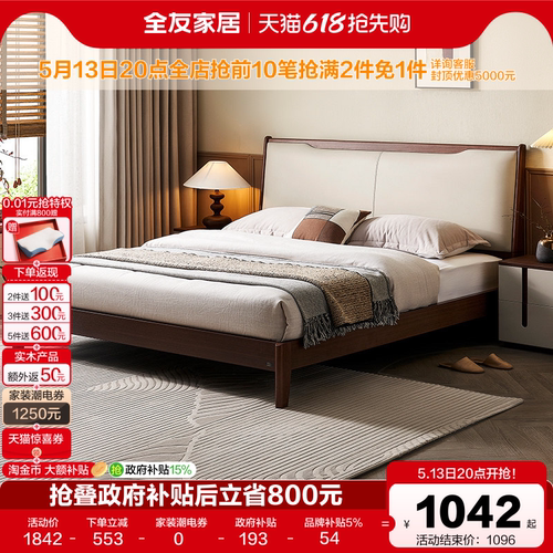 全友家居新中式胡桃木软包双人床