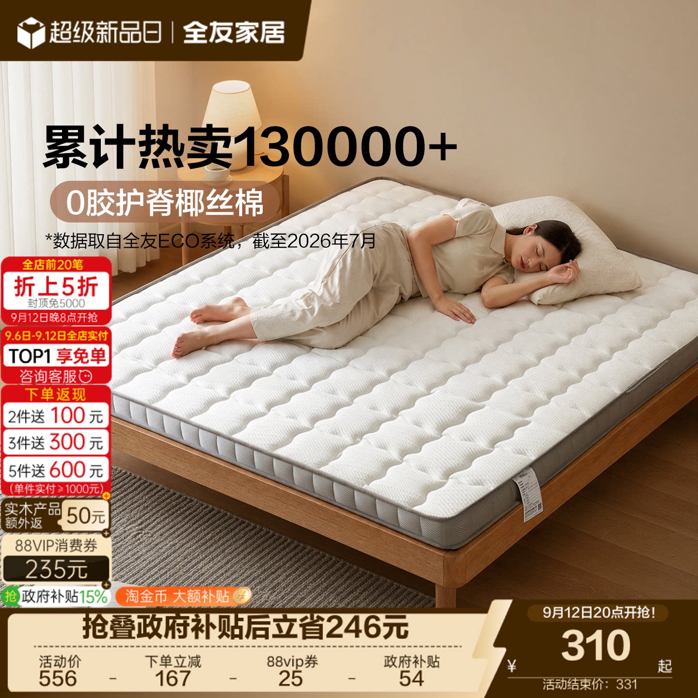 全友家居天然椰棕家用护脊椎床垫图片