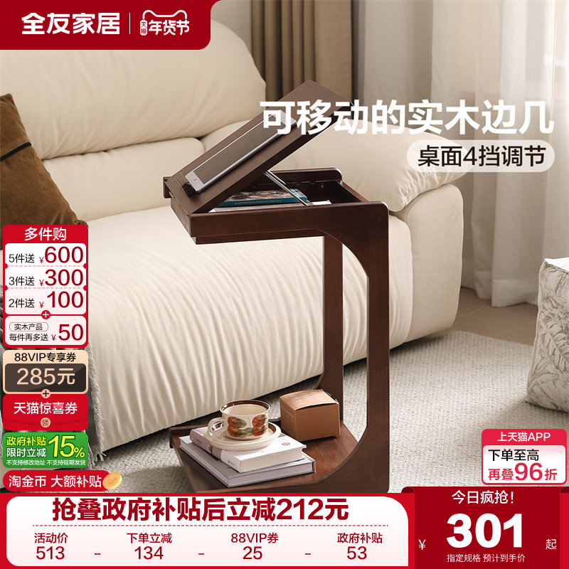 全友家居复古风橡胶木可移动实木边几中古风家用置物架阅读桌KD,住宅家具,移动边几/推车,淘宝优惠券,粉丝福利购,淘宝优惠卷