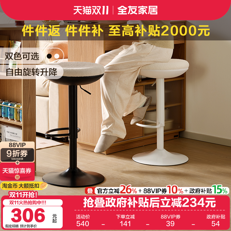 全友家居高脚椅可升降可旋转