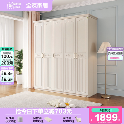 全友家居复古风靠墙一体收纳柜网红奶油风大衣柜家用卧室成品衣橱