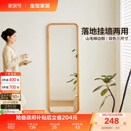 全友家居波吉·穿衣镜