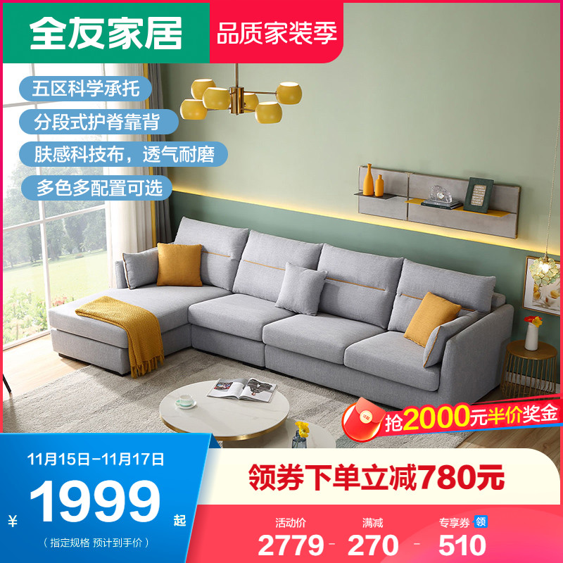 全友家居科技布布艺沙发现代简约北欧风简易小户型