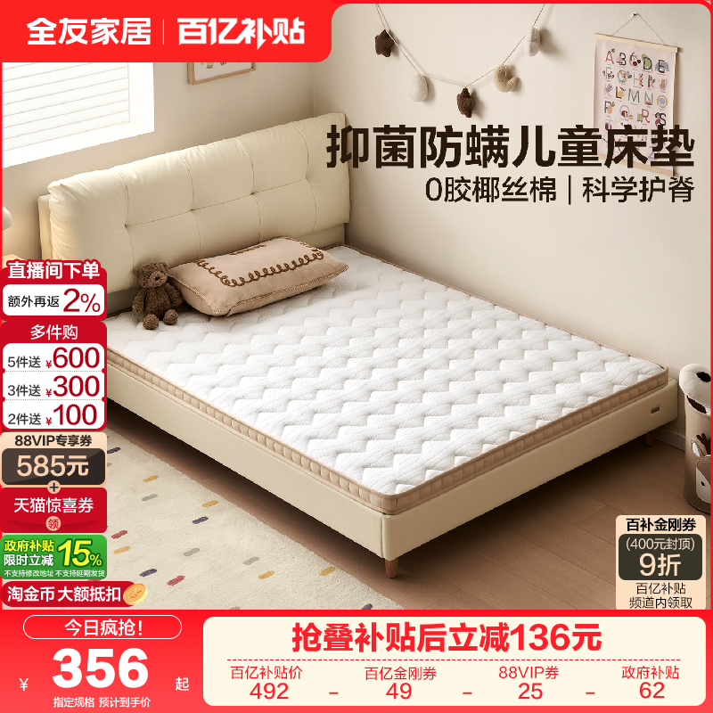 全友家居现代简约儿童床垫