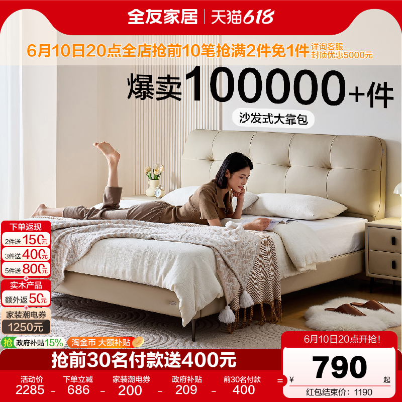 全友家居奶油风真皮床