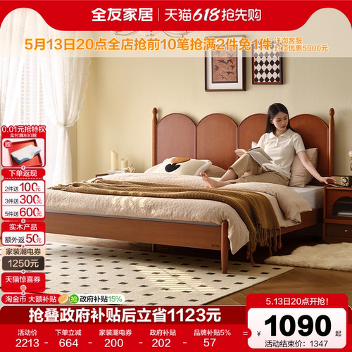 全友家居中古风板式床
