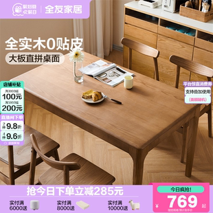 客厅家用大板桌长方形饭桌 全友家居北欧风实木餐桌椅组合2025新款