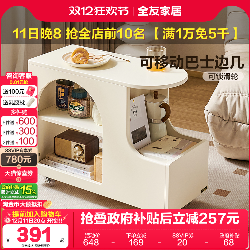 全友家居边几边柜可移动奶油风