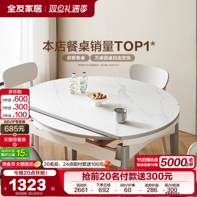 全友全友家居可变圆桌饭桌